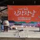 2025 원주시 흥업면 매지리 회촌마을 김장하는날