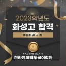 한라영어백두국어학원
