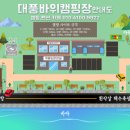 대풍바위 오토캠핑장 이미지