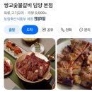 남도숯불갈비 | 광주담양 떡갈비 맛집 쌍교숯불갈비 담양본점 후기