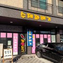 안녕;꽈배기 이미지