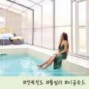 이글 스크린(실내-스크린) | 대구근교 독채펜션 청도 풀빌라 이글우드 휴엘로A 시설 후기