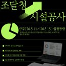 한국농어촌공사합천지사 | 조달청 보도자료│조달청 시설공사 입찰동향(2026.5.11.~2026.5.15.)