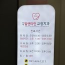 연세발렌타인치과교정과치과의원 이미지