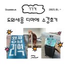 [디지털 마케팅 취업 준비]도와세움 77기 1일차 수강후기 : 디지털 마케팅의 정의와 기초 개념