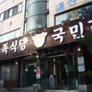 구이명가국민갈비