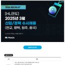 HL만도 4개부문 채용 패스문 열렸습니다 이미지