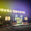 태양구이구이 이미지