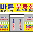 바른부동산중개사무소 이미지