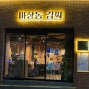 마장동김씨 이미지