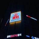 가정노래연습장 이미지