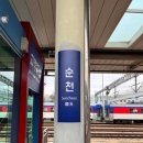 순천역 이미지