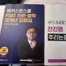 해커스 LEET 2027 대비 전진명 추리논증 심화 + psat 이미지