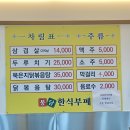 봉담한식부페 이미지