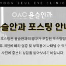윤슬안과의원 이미지
