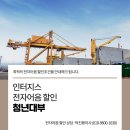 인터지스 주식회사 이미지