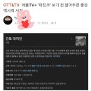 애플TV "파친코" 보기 전 알아두면 좋다는 역사적 사건 이미지