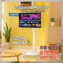 1162 | 모니터 스윙 32U889SAW 스탠바이미 32인치 4K 터치 이동식 TV 87만원대 실구매자 1,162명의 리얼 후기