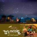 캠핑 이미지