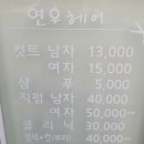 연우헤어샵 - 안동시 | 연우헤어샵