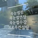 광교 속눈썹펌 속눈썹연장 프롬지니 내돈내산 후기