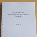 2024년판 산업안전지도사2차논술(건설) 및 건설안전기술사 논술 노트 소개,구매안내 이미지