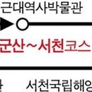 (박물관 출발) 고군산코스 이미지