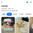 캐칭덕 구리돌다리점 | [일상] 구리 무한리필 고깃집/수제 젤라또 맛집