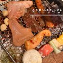 소백산양대창구이 | 구미 진평동 현지인맛집 최상급 양대창모듬구이 소백산양대창
