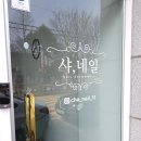 샤네일 이미지