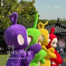 포토스토어 | 경주 텔레토비 팝업스토어 기간 포토타임 후기 첨성대,대릉원시간