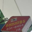 푸러마러미용실 - 속초시 | 푸러마러미용실