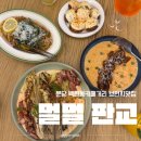 멀멀 | 분당 백현동 브런치카페 멀멀 판교 아쉬웠던 솔직후기