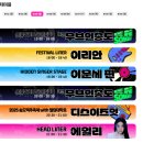 사랑하면 춤을 춰라 | 2025 송도 맥주축제, 아직 안 늦었다! (남은 가수 라인업, 불꽃놀이 꿀팁)