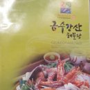 금수강산해물탕 이미지