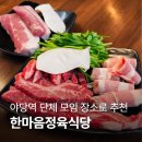 한마음정육식당파주