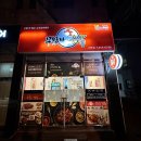 무봤나촌닭사천점 | 사천치킨맛집 무봤나촌닭 사천점 숯불고추장바베큐 강추