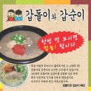 제주 전통 맛의 대가 &#34;갑돌이와갑순이&#34; 올레 6코스 서귀포 칼호텔입구에서 북쪽(한라산쪽)으로 700미터 지점 제주맛 그대로 느낄수 있습니다 (전단 약도 참조) 이미지