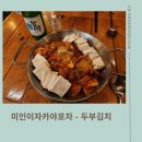 [안주도 저렴하고 가게도 넓은 역삼동 술집]미인이자카야포차 후기