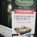 경기 광주 오포 포메인 이벤트하네요