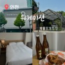 인천 워케이션 오르비터 개항장여행 2박 3일 하버파크호텔 5개관 통합관람권 가볼만한곳