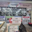 삼방전통시장 | 김해 답례떡 맛집, 추석 떡 선물세트는 삼방시장 서울떡집에서