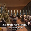 위례순환로 | 위례 북카페 그래픽 바이 대신, 서울 송파 만화카페 후기