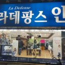 라데팡스안경원 이미지