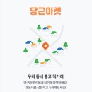 당근마켓이 성공한 6가지 이유 : 당근마켓도 한국의 &#39;넥스트도어&#39;가 될까?