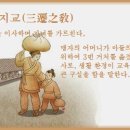 삼천지교(三遷之敎) 이미지