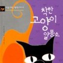 착한 고양이 이미지