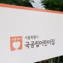 구립 중앙어린이집