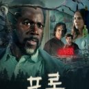 형제전기.열쇠 | 마을: 미드 <프롬(FROM) 시즌 1> 출연진, 줄거리, 후기. 숨 막히는 긴장감의 미스터리 스릴러!(스포주의)