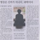 명상은 과학이다(동아일보) / 초과학적인 빛명상 이미지